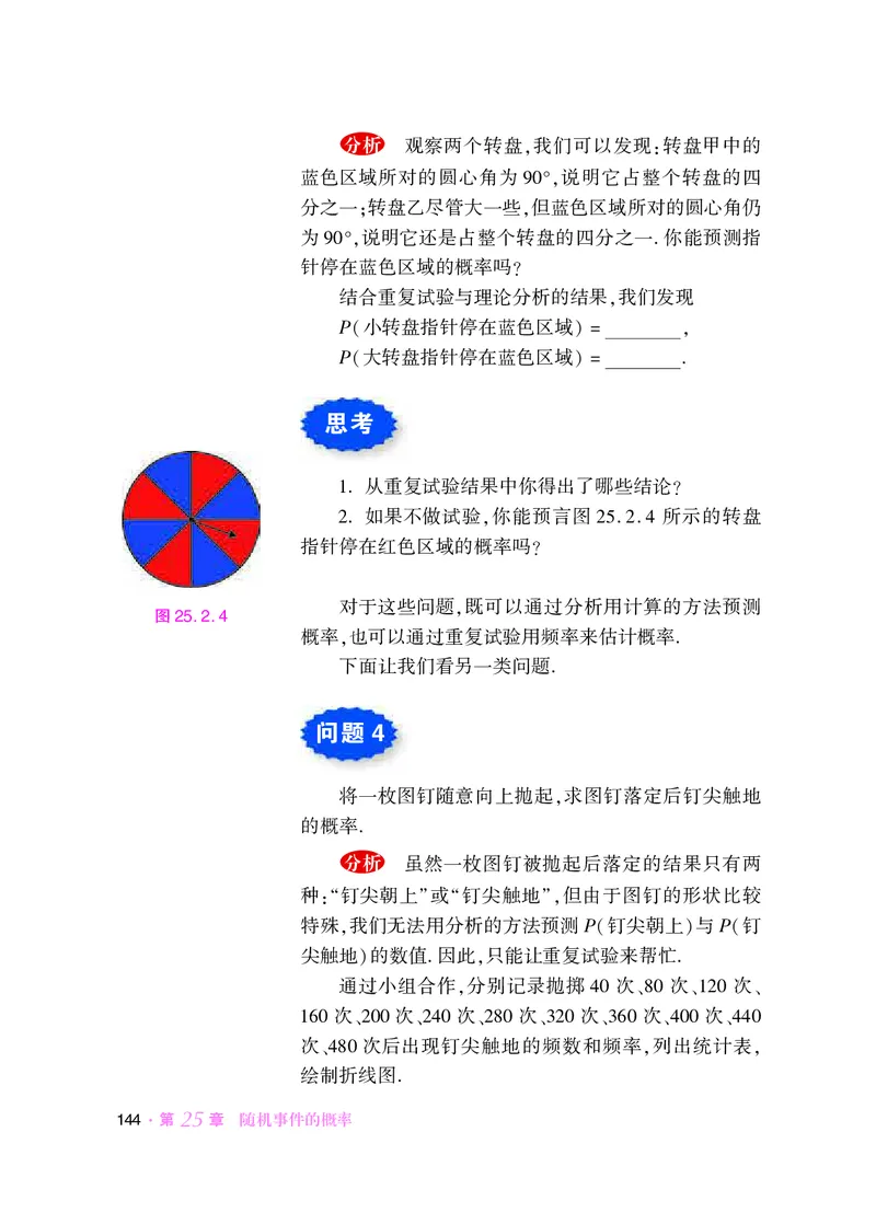 华师大9年级数学上册高清教材_4-教培资料-26年最新资料-同步更新_初中高中教资_03科三专项（进去保存报考的学科即可）_02科三专项（笔记真题思维导图教学设计版本二）