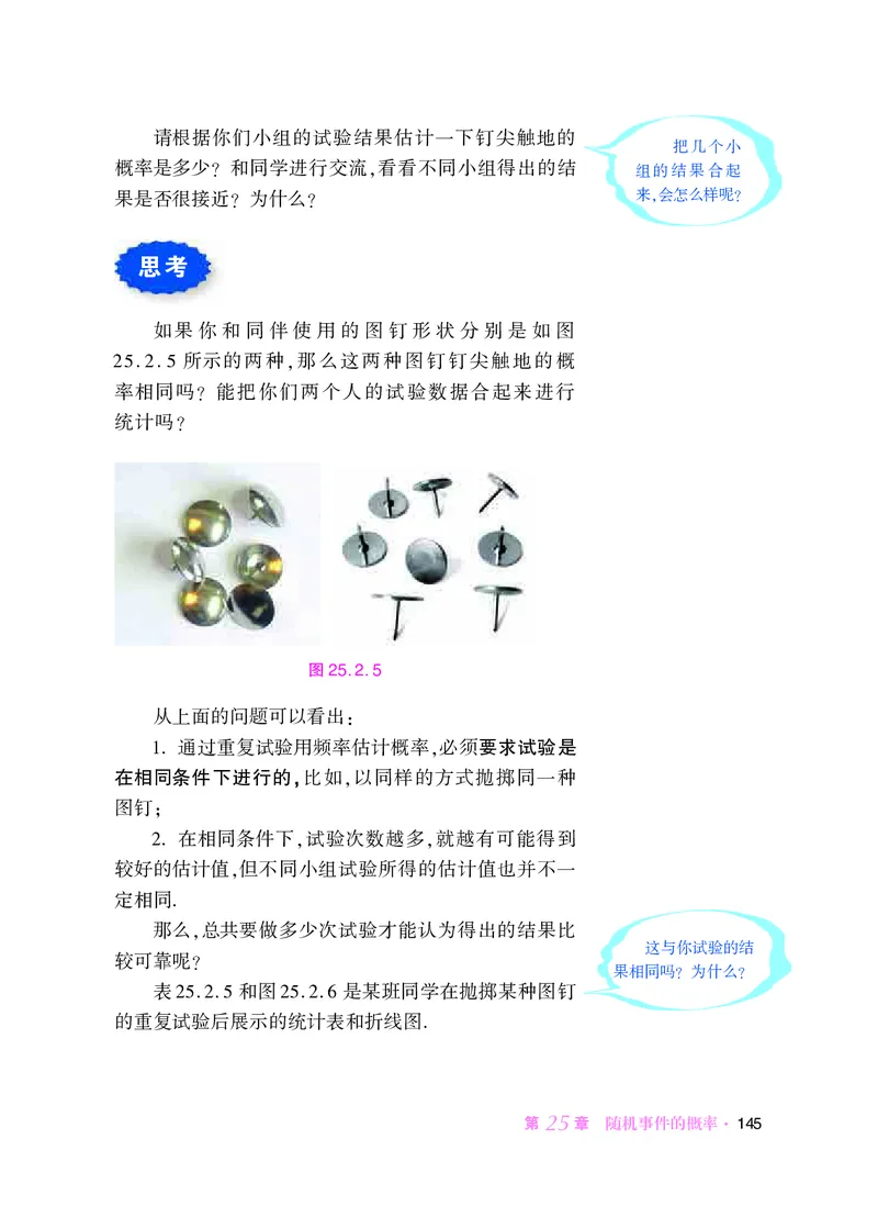 华师大9年级数学上册高清教材_4-教培资料-26年最新资料-同步更新_初中高中教资_03科三专项（进去保存报考的学科即可）_02科三专项（笔记真题思维导图教学设计版本二）