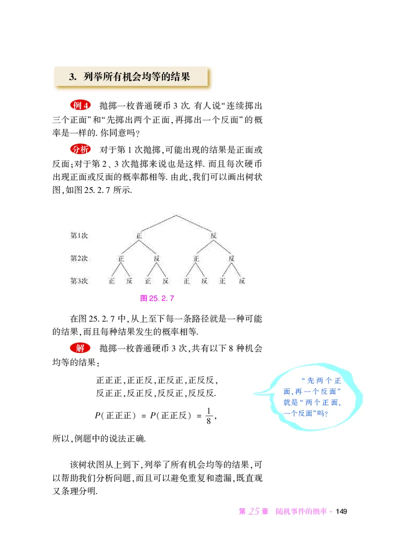 华师大9年级数学上册高清教材_4-教培资料-26年最新资料-同步更新_初中高中教资_03科三专项（进去保存报考的学科即可）_02科三专项（笔记真题思维导图教学设计版本二）