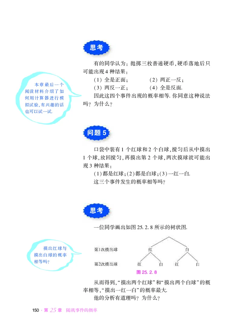 华师大9年级数学上册高清教材_4-教培资料-26年最新资料-同步更新_初中高中教资_03科三专项（进去保存报考的学科即可）_02科三专项（笔记真题思维导图教学设计版本二）
