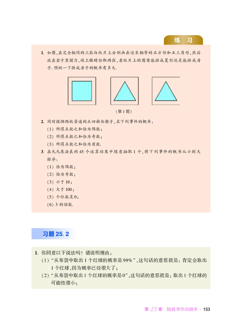 华师大9年级数学上册高清教材_4-教培资料-26年最新资料-同步更新_初中高中教资_03科三专项（进去保存报考的学科即可）_02科三专项（笔记真题思维导图教学设计版本二）