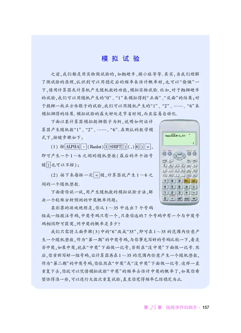 华师大9年级数学上册高清教材_4-教培资料-26年最新资料-同步更新_初中高中教资_03科三专项（进去保存报考的学科即可）_02科三专项（笔记真题思维导图教学设计版本二）