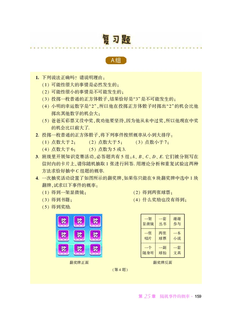 华师大9年级数学上册高清教材_4-教培资料-26年最新资料-同步更新_初中高中教资_03科三专项（进去保存报考的学科即可）_02科三专项（笔记真题思维导图教学设计版本二）