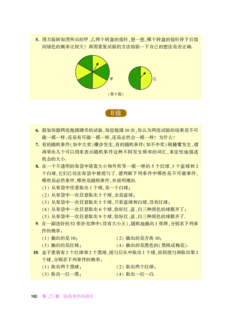 华师大9年级数学上册高清教材_4-教培资料-26年最新资料-同步更新_初中高中教资_03科三专项（进去保存报考的学科即可）_02科三专项（笔记真题思维导图教学设计版本二）