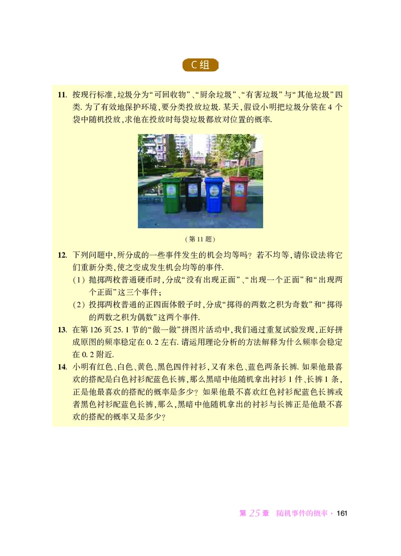 华师大9年级数学上册高清教材_4-教培资料-26年最新资料-同步更新_初中高中教资_03科三专项（进去保存报考的学科即可）_02科三专项（笔记真题思维导图教学设计版本二）