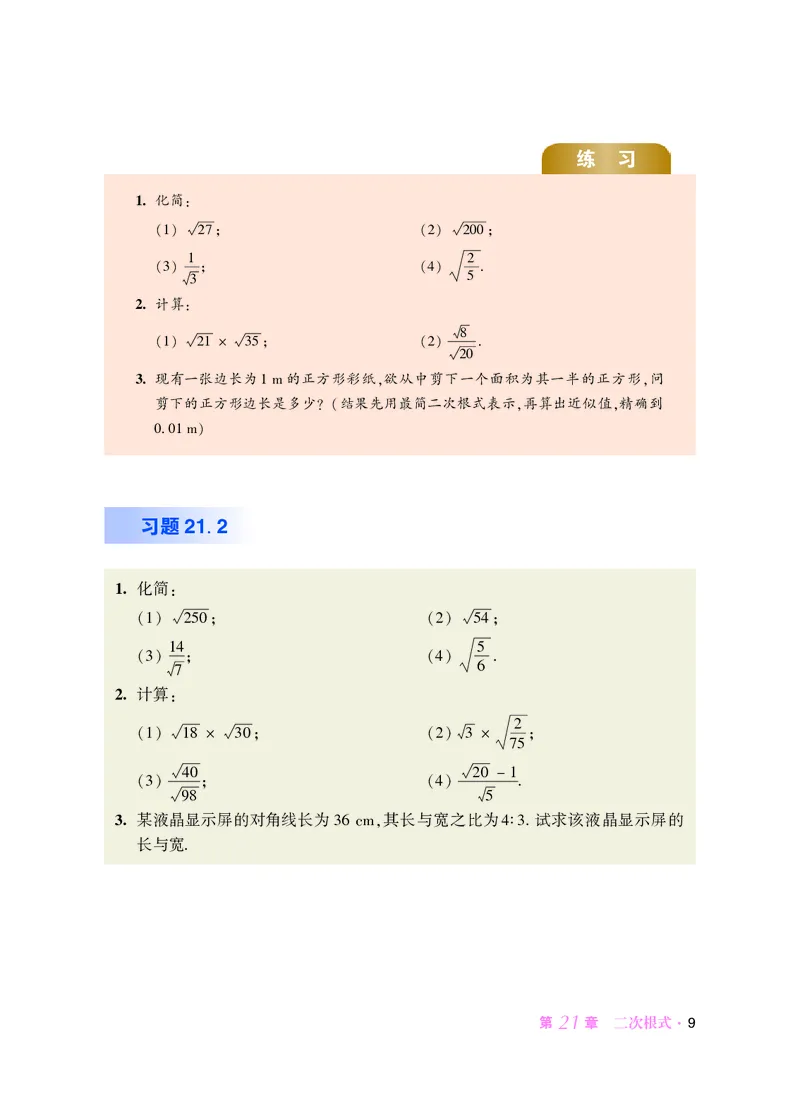 华师大9年级数学上册高清教材_4-教培资料-26年最新资料-同步更新_初中高中教资_03科三专项（进去保存报考的学科即可）_02科三专项（笔记真题思维导图教学设计版本二）