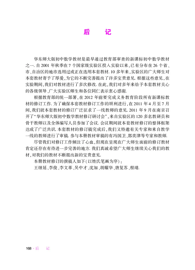 华师大9年级数学上册高清教材_4-教培资料-26年最新资料-同步更新_初中高中教资_03科三专项（进去保存报考的学科即可）_02科三专项（笔记真题思维导图教学设计版本二）