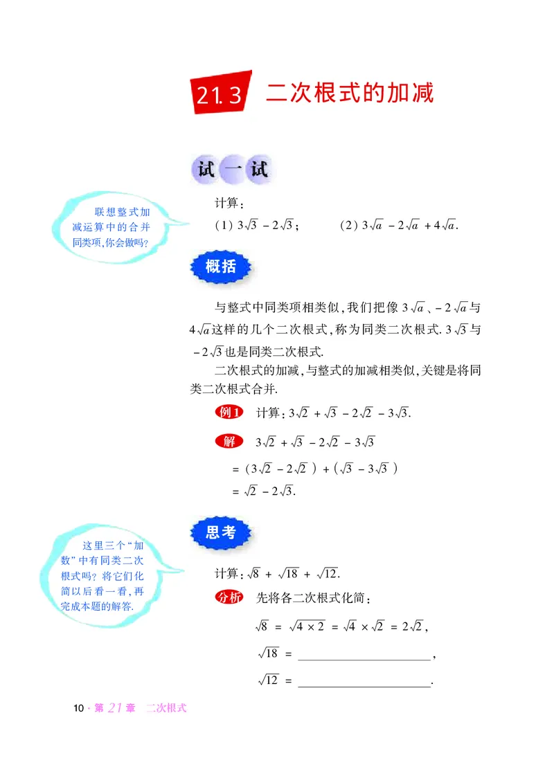 华师大9年级数学上册高清教材_4-教培资料-26年最新资料-同步更新_初中高中教资_03科三专项（进去保存报考的学科即可）_02科三专项（笔记真题思维导图教学设计版本二）