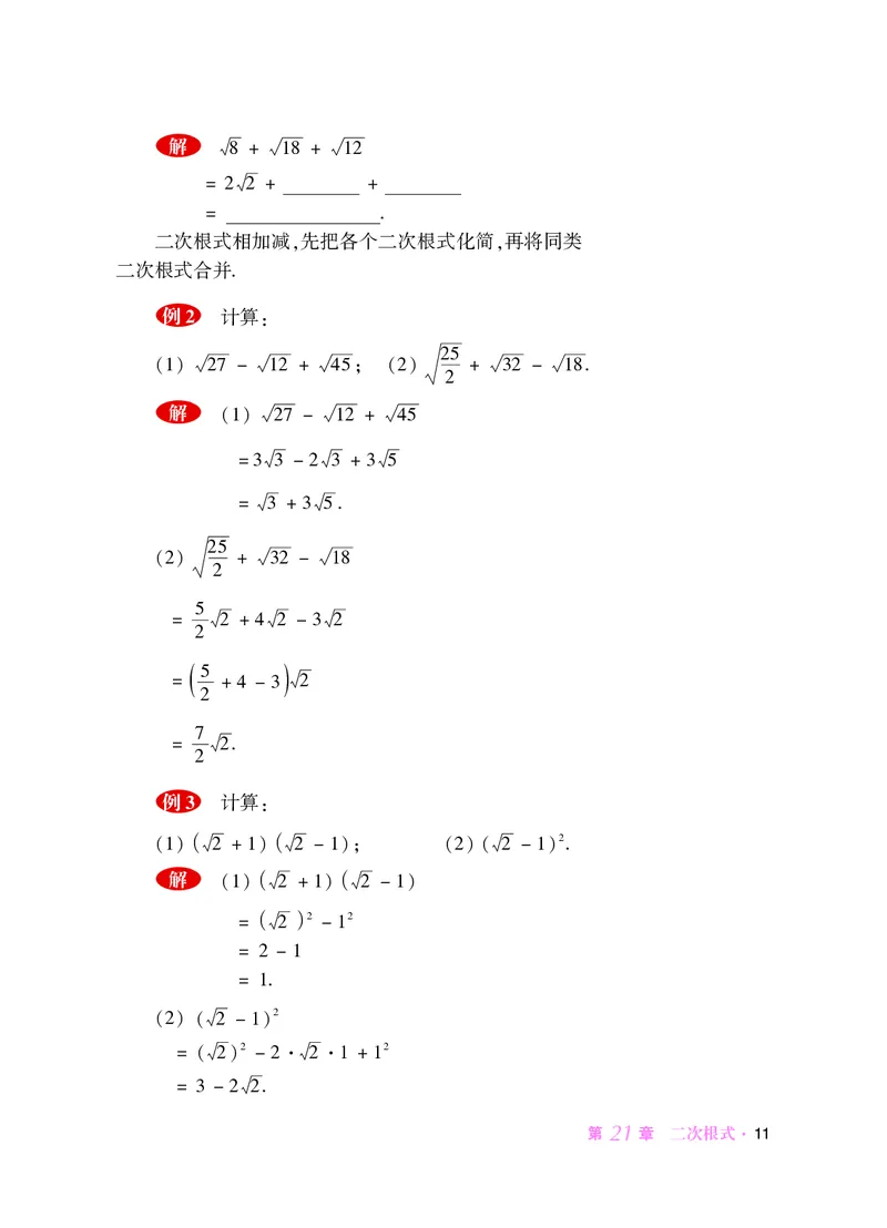 华师大9年级数学上册高清教材_4-教培资料-26年最新资料-同步更新_初中高中教资_03科三专项（进去保存报考的学科即可）_02科三专项（笔记真题思维导图教学设计版本二）