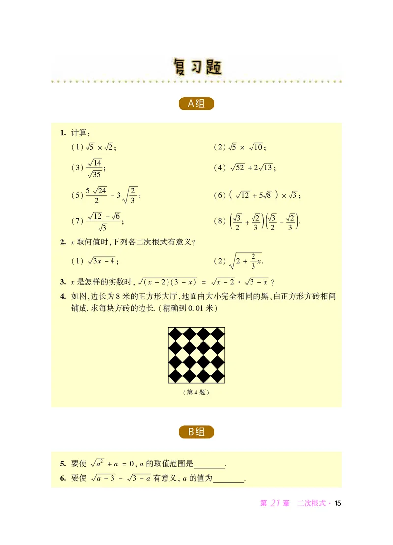华师大9年级数学上册高清教材_4-教培资料-26年最新资料-同步更新_初中高中教资_03科三专项（进去保存报考的学科即可）_02科三专项（笔记真题思维导图教学设计版本二）