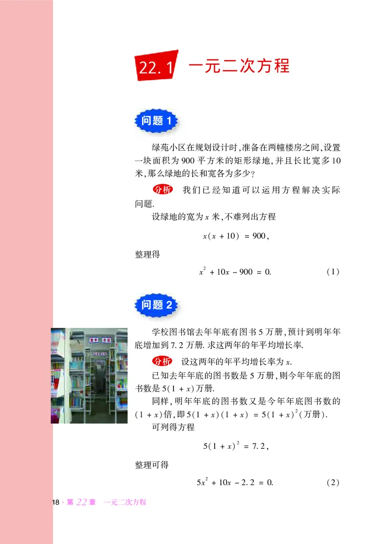 华师大9年级数学上册高清教材_4-教培资料-26年最新资料-同步更新_初中高中教资_03科三专项（进去保存报考的学科即可）_02科三专项（笔记真题思维导图教学设计版本二）