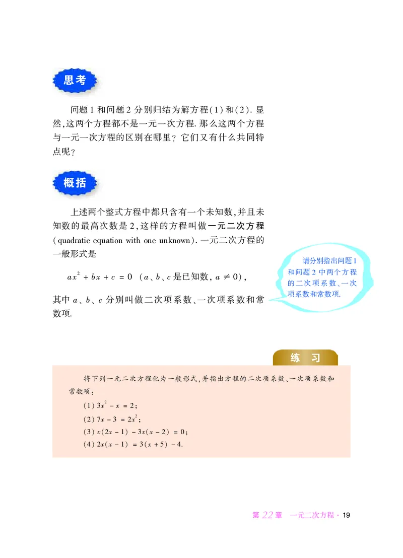 华师大9年级数学上册高清教材_4-教培资料-26年最新资料-同步更新_初中高中教资_03科三专项（进去保存报考的学科即可）_02科三专项（笔记真题思维导图教学设计版本二）