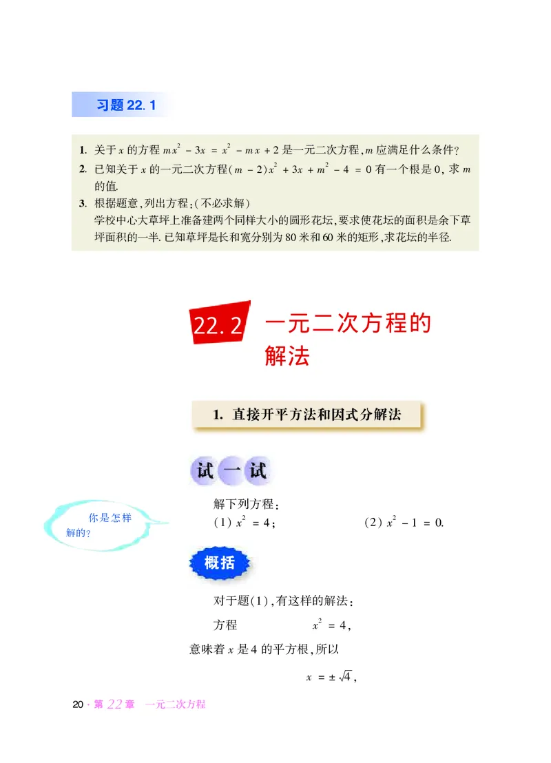 华师大9年级数学上册高清教材_4-教培资料-26年最新资料-同步更新_初中高中教资_03科三专项（进去保存报考的学科即可）_02科三专项（笔记真题思维导图教学设计版本二）