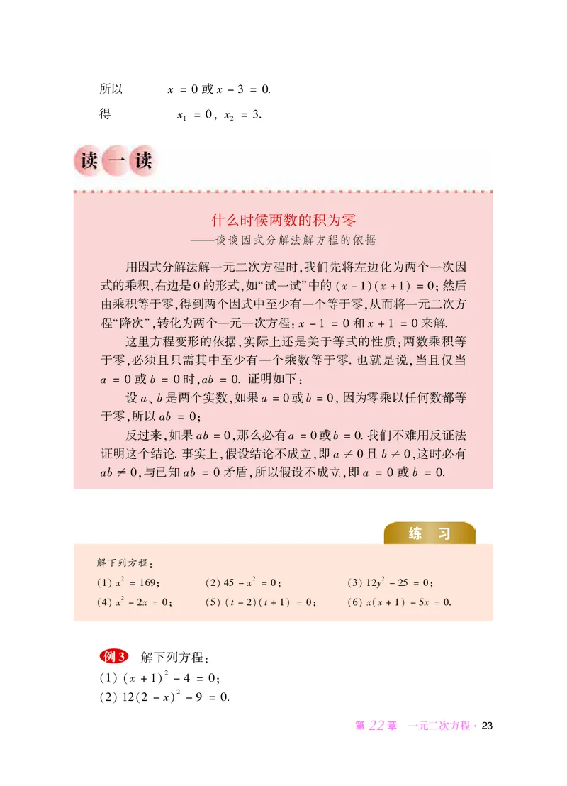 华师大9年级数学上册高清教材_4-教培资料-26年最新资料-同步更新_初中高中教资_03科三专项（进去保存报考的学科即可）_02科三专项（笔记真题思维导图教学设计版本二）
