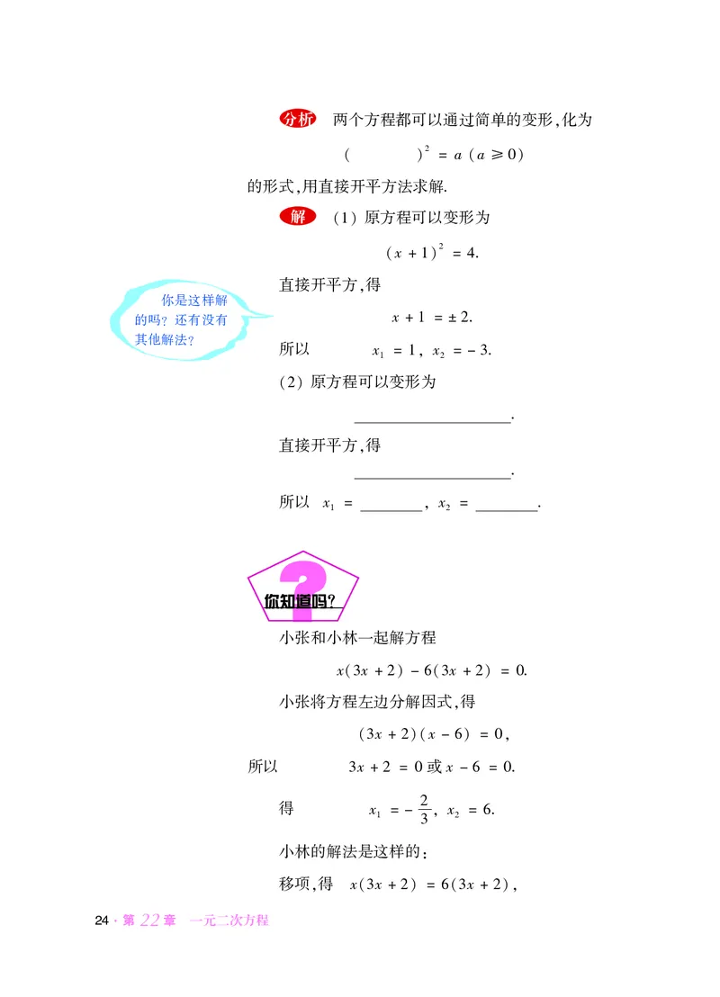 华师大9年级数学上册高清教材_4-教培资料-26年最新资料-同步更新_初中高中教资_03科三专项（进去保存报考的学科即可）_02科三专项（笔记真题思维导图教学设计版本二）