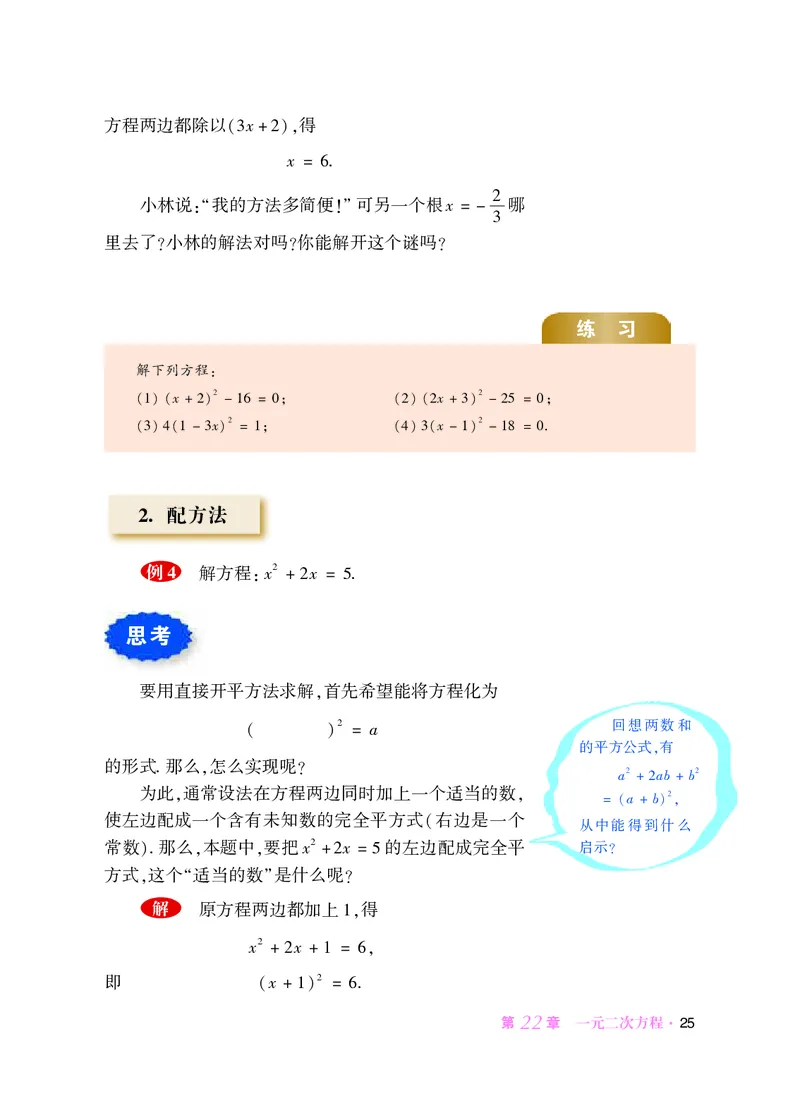华师大9年级数学上册高清教材_4-教培资料-26年最新资料-同步更新_初中高中教资_03科三专项（进去保存报考的学科即可）_02科三专项（笔记真题思维导图教学设计版本二）