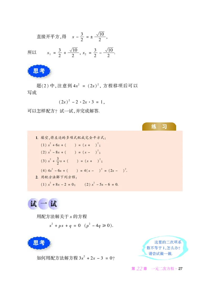华师大9年级数学上册高清教材_4-教培资料-26年最新资料-同步更新_初中高中教资_03科三专项（进去保存报考的学科即可）_02科三专项（笔记真题思维导图教学设计版本二）