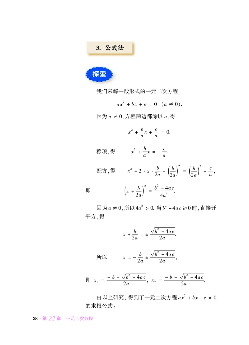 华师大9年级数学上册高清教材_4-教培资料-26年最新资料-同步更新_初中高中教资_03科三专项（进去保存报考的学科即可）_02科三专项（笔记真题思维导图教学设计版本二）