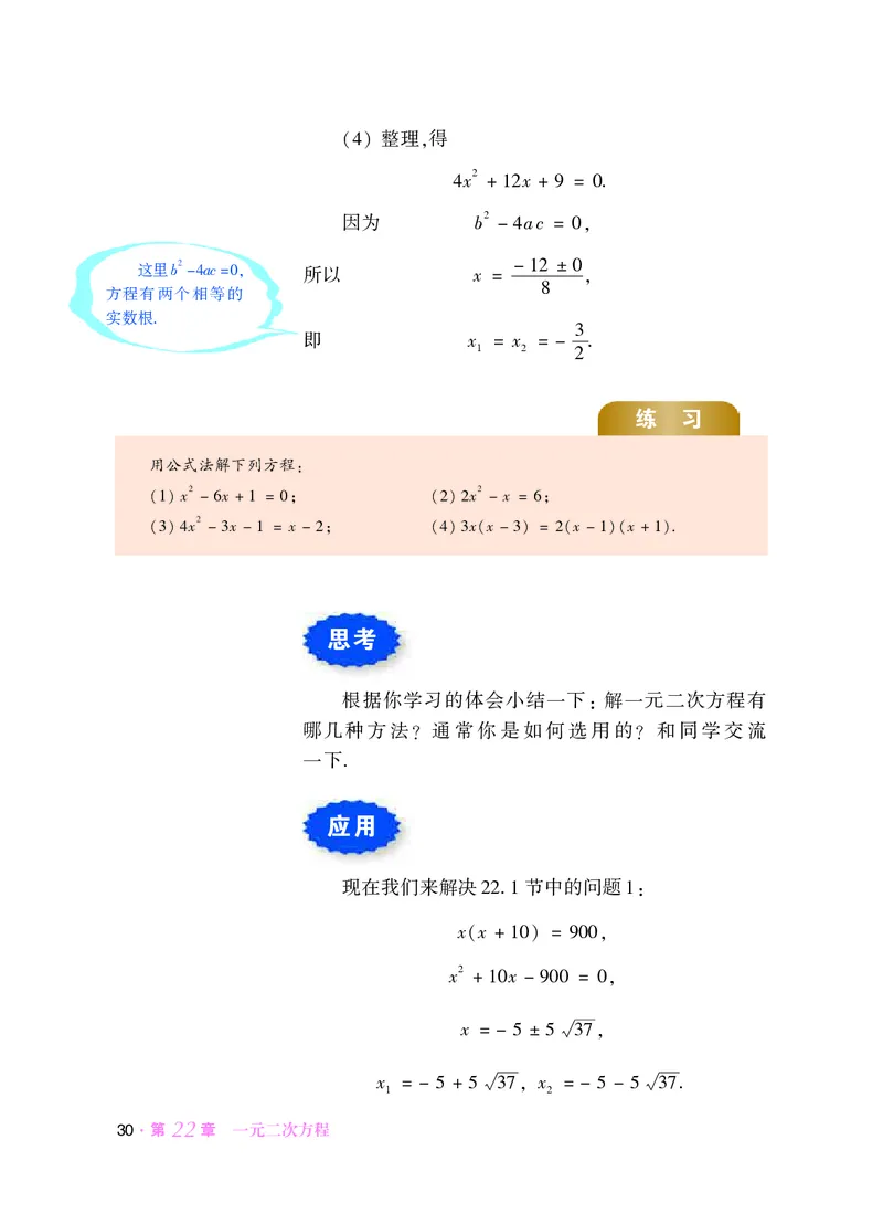 华师大9年级数学上册高清教材_4-教培资料-26年最新资料-同步更新_初中高中教资_03科三专项（进去保存报考的学科即可）_02科三专项（笔记真题思维导图教学设计版本二）