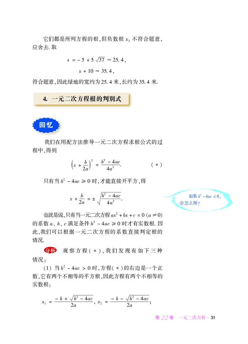 华师大9年级数学上册高清教材_4-教培资料-26年最新资料-同步更新_初中高中教资_03科三专项（进去保存报考的学科即可）_02科三专项（笔记真题思维导图教学设计版本二）