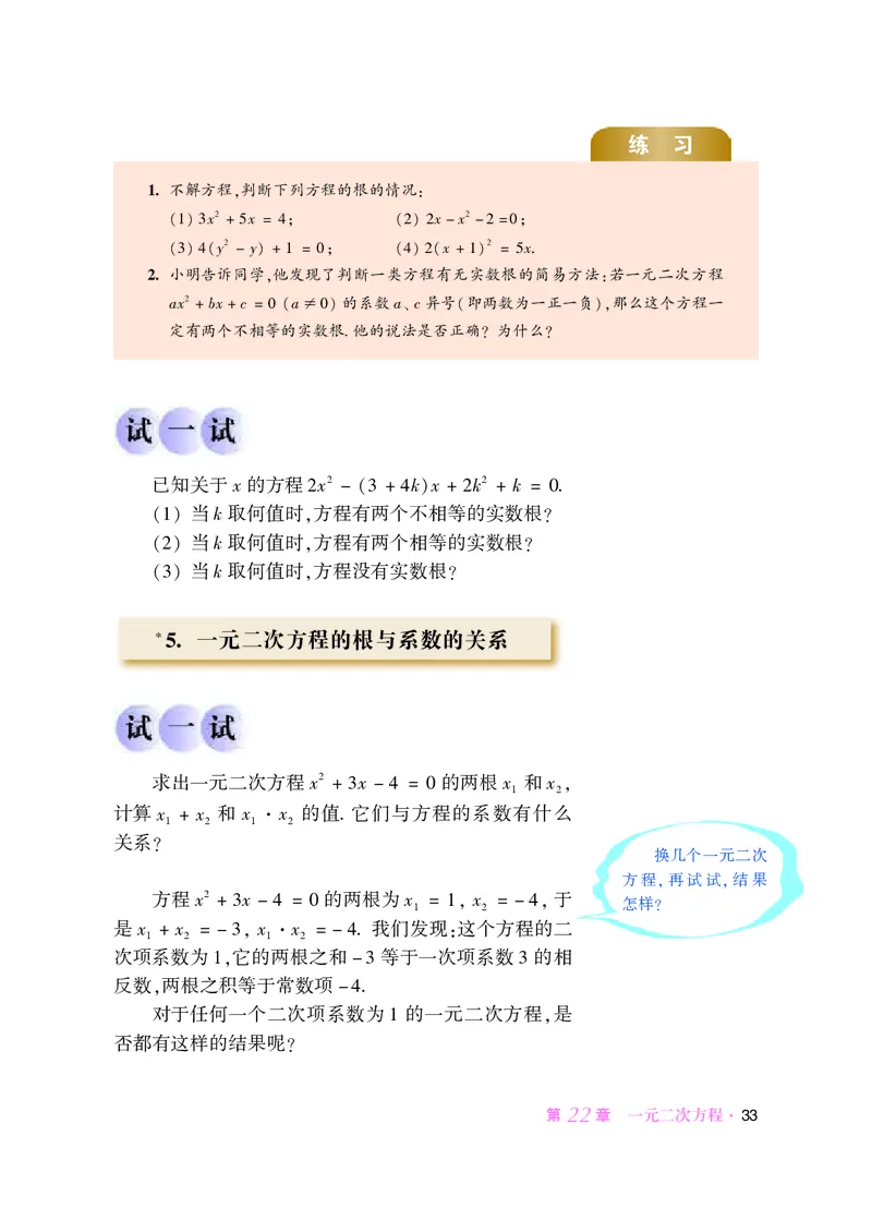 华师大9年级数学上册高清教材_4-教培资料-26年最新资料-同步更新_初中高中教资_03科三专项（进去保存报考的学科即可）_02科三专项（笔记真题思维导图教学设计版本二）