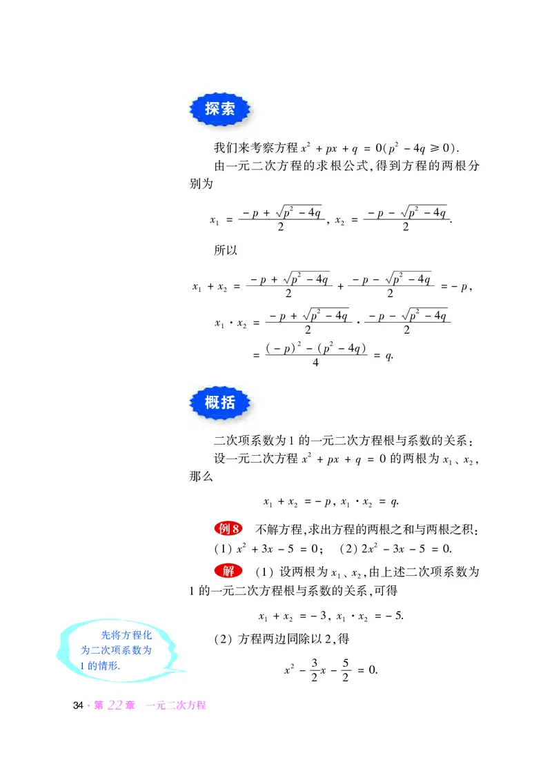 华师大9年级数学上册高清教材_4-教培资料-26年最新资料-同步更新_初中高中教资_03科三专项（进去保存报考的学科即可）_02科三专项（笔记真题思维导图教学设计版本二）
