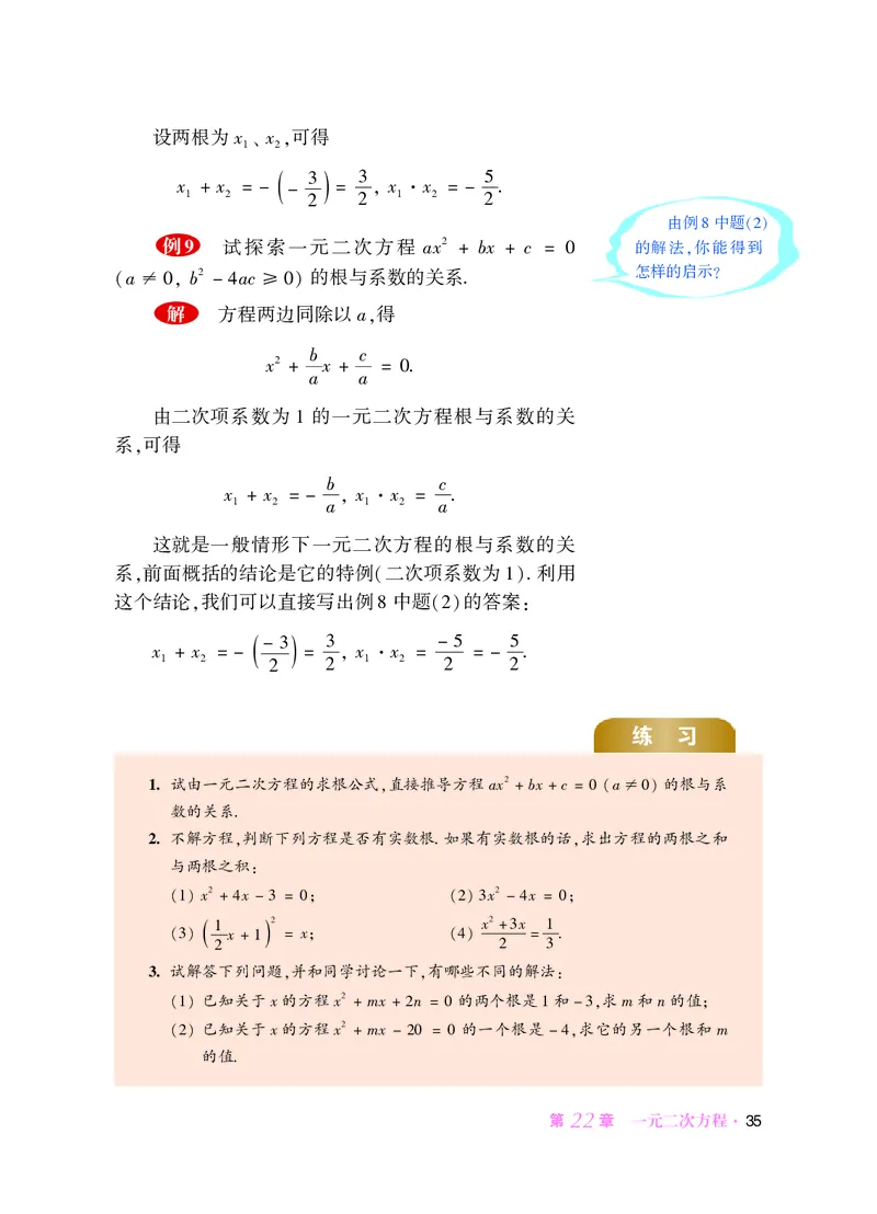 华师大9年级数学上册高清教材_4-教培资料-26年最新资料-同步更新_初中高中教资_03科三专项（进去保存报考的学科即可）_02科三专项（笔记真题思维导图教学设计版本二）