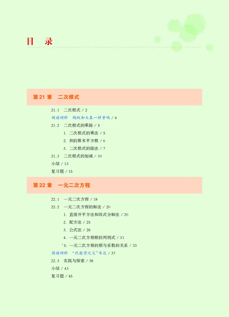 华师大9年级数学上册高清教材_4-教培资料-26年最新资料-同步更新_初中高中教资_03科三专项（进去保存报考的学科即可）_02科三专项（笔记真题思维导图教学设计版本二）