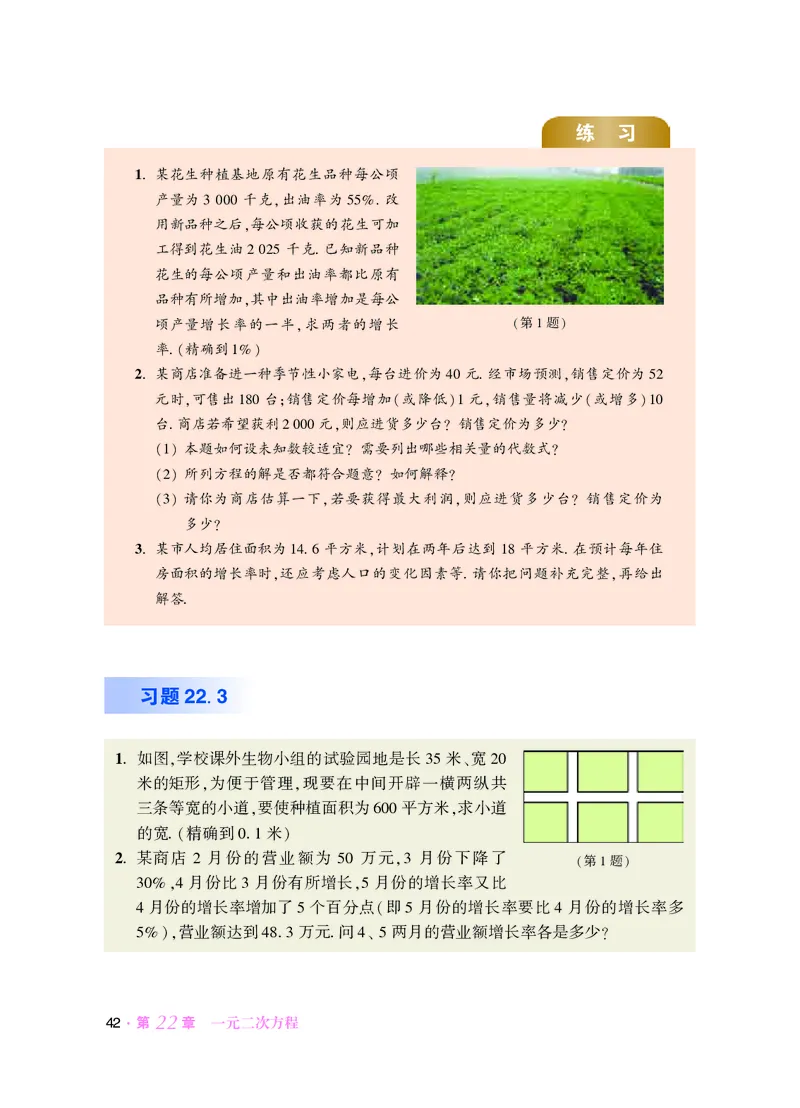 华师大9年级数学上册高清教材_4-教培资料-26年最新资料-同步更新_初中高中教资_03科三专项（进去保存报考的学科即可）_02科三专项（笔记真题思维导图教学设计版本二）