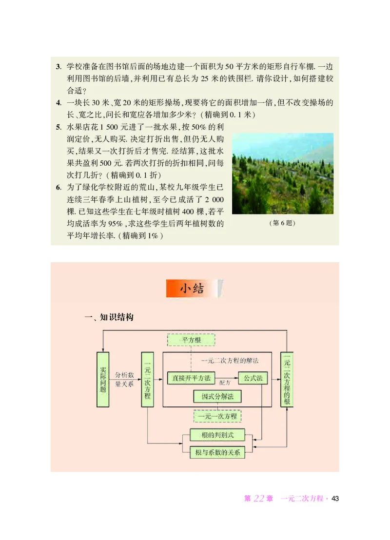 华师大9年级数学上册高清教材_4-教培资料-26年最新资料-同步更新_初中高中教资_03科三专项（进去保存报考的学科即可）_02科三专项（笔记真题思维导图教学设计版本二）