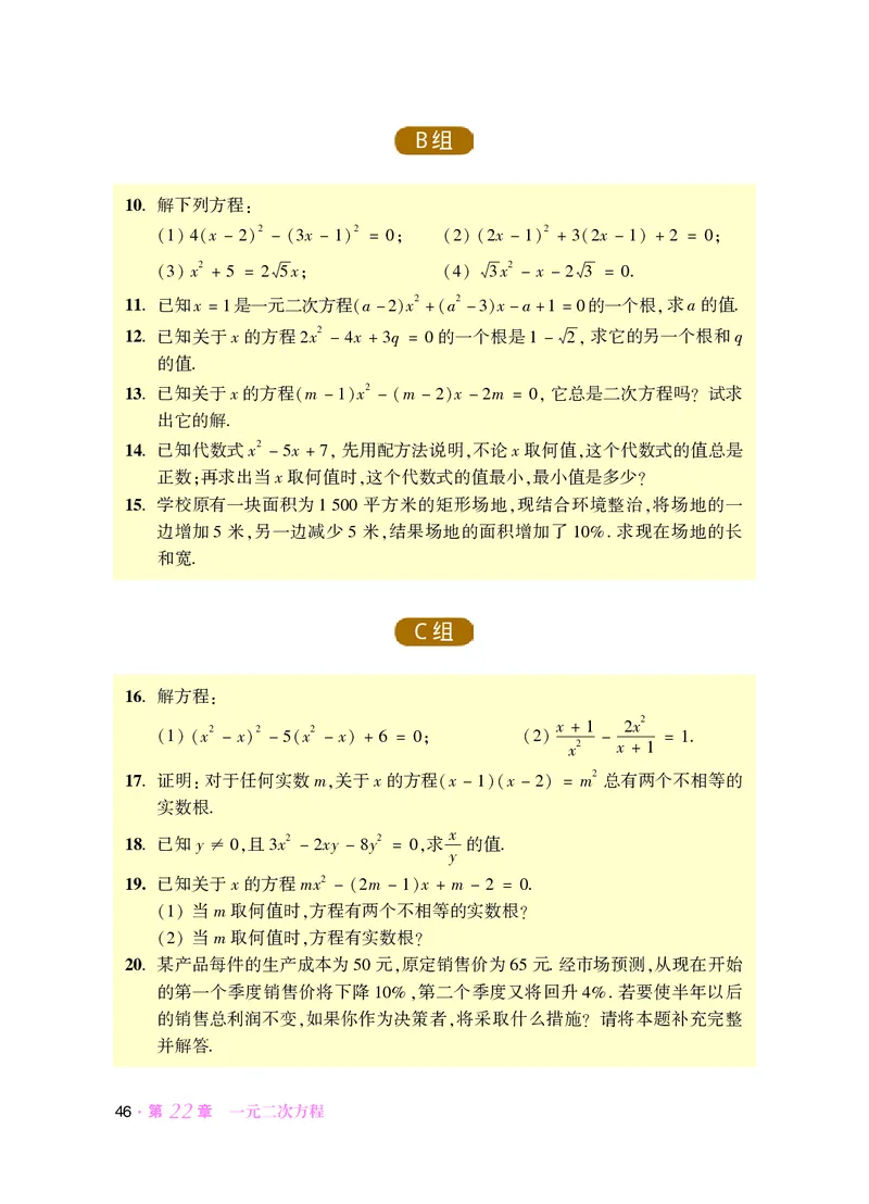华师大9年级数学上册高清教材_4-教培资料-26年最新资料-同步更新_初中高中教资_03科三专项（进去保存报考的学科即可）_02科三专项（笔记真题思维导图教学设计版本二）