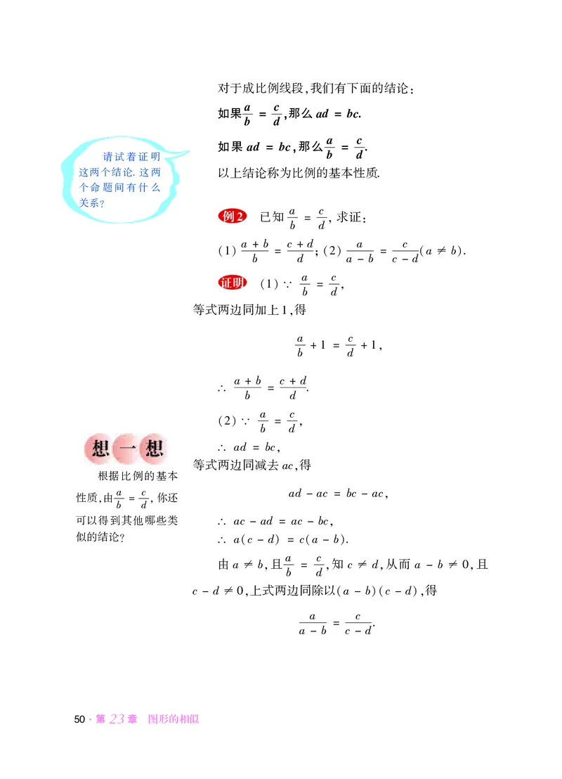 华师大9年级数学上册高清教材_4-教培资料-26年最新资料-同步更新_初中高中教资_03科三专项（进去保存报考的学科即可）_02科三专项（笔记真题思维导图教学设计版本二）