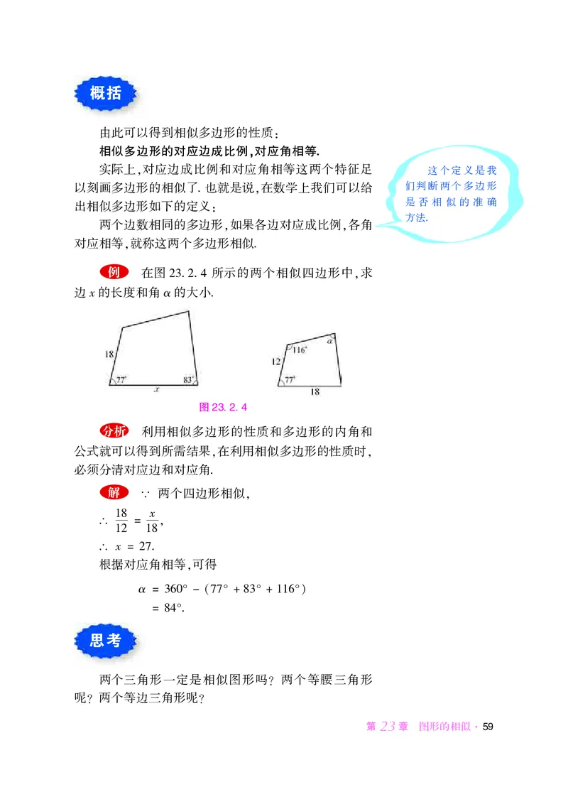 华师大9年级数学上册高清教材_4-教培资料-26年最新资料-同步更新_初中高中教资_03科三专项（进去保存报考的学科即可）_02科三专项（笔记真题思维导图教学设计版本二）
