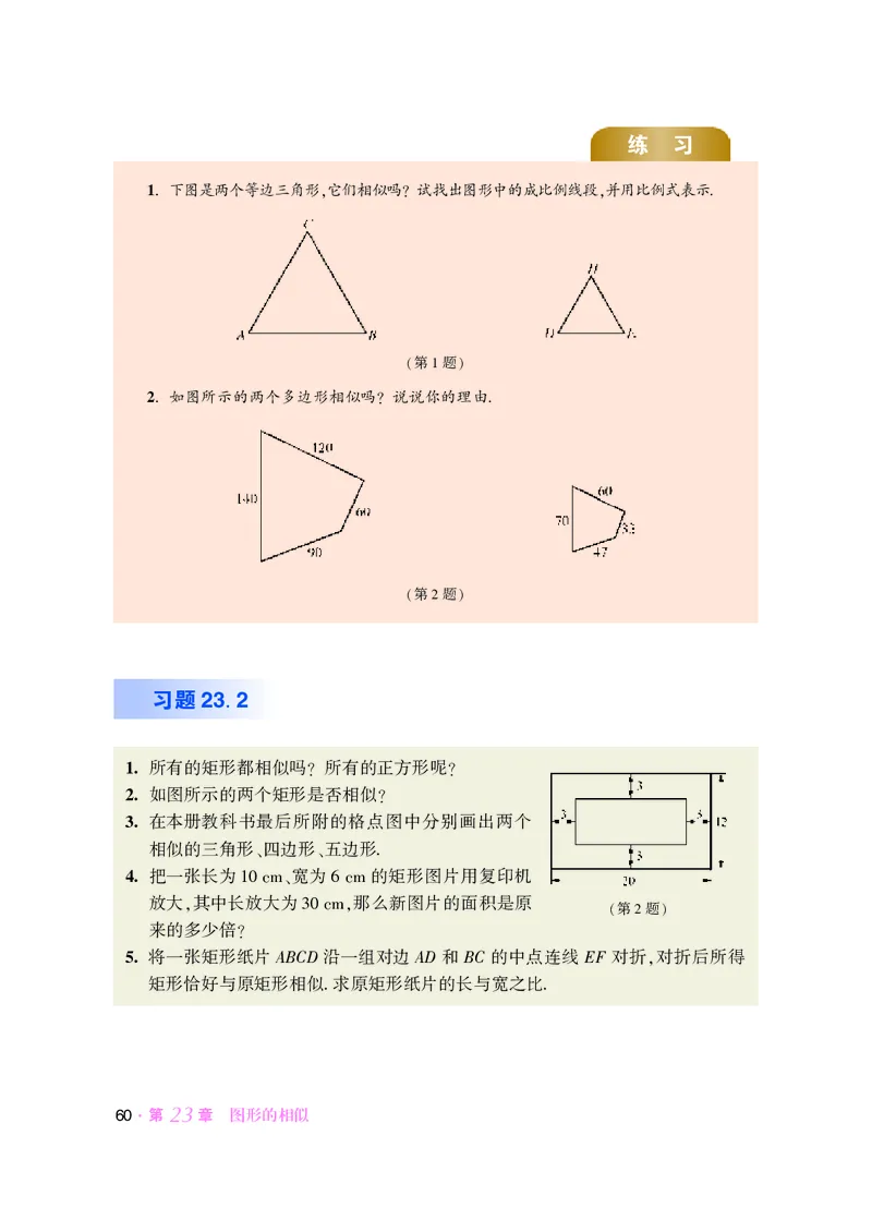 华师大9年级数学上册高清教材_4-教培资料-26年最新资料-同步更新_初中高中教资_03科三专项（进去保存报考的学科即可）_02科三专项（笔记真题思维导图教学设计版本二）