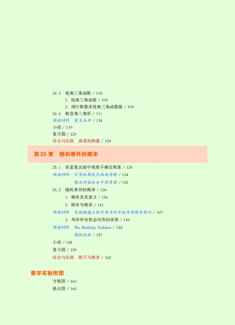 华师大9年级数学上册高清教材_4-教培资料-26年最新资料-同步更新_初中高中教资_03科三专项（进去保存报考的学科即可）_02科三专项（笔记真题思维导图教学设计版本二）