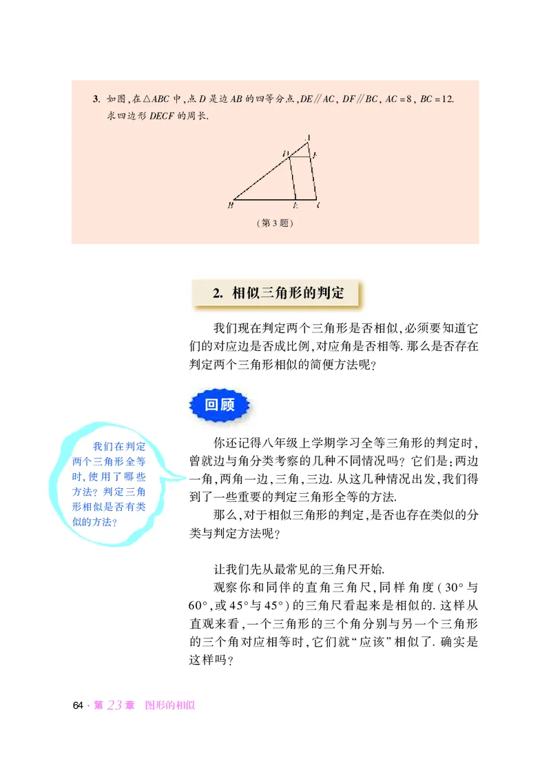 华师大9年级数学上册高清教材_4-教培资料-26年最新资料-同步更新_初中高中教资_03科三专项（进去保存报考的学科即可）_02科三专项（笔记真题思维导图教学设计版本二）