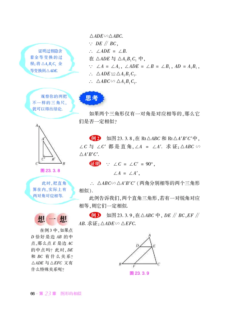 华师大9年级数学上册高清教材_4-教培资料-26年最新资料-同步更新_初中高中教资_03科三专项（进去保存报考的学科即可）_02科三专项（笔记真题思维导图教学设计版本二）