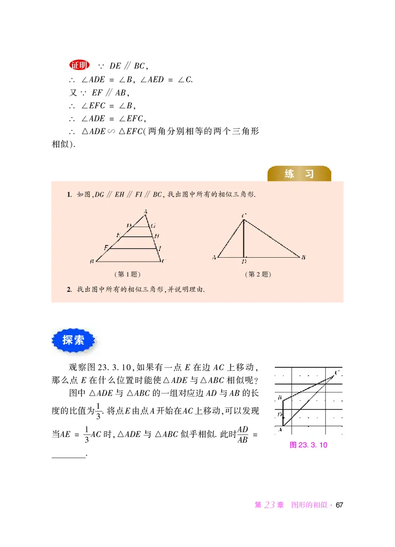 华师大9年级数学上册高清教材_4-教培资料-26年最新资料-同步更新_初中高中教资_03科三专项（进去保存报考的学科即可）_02科三专项（笔记真题思维导图教学设计版本二）