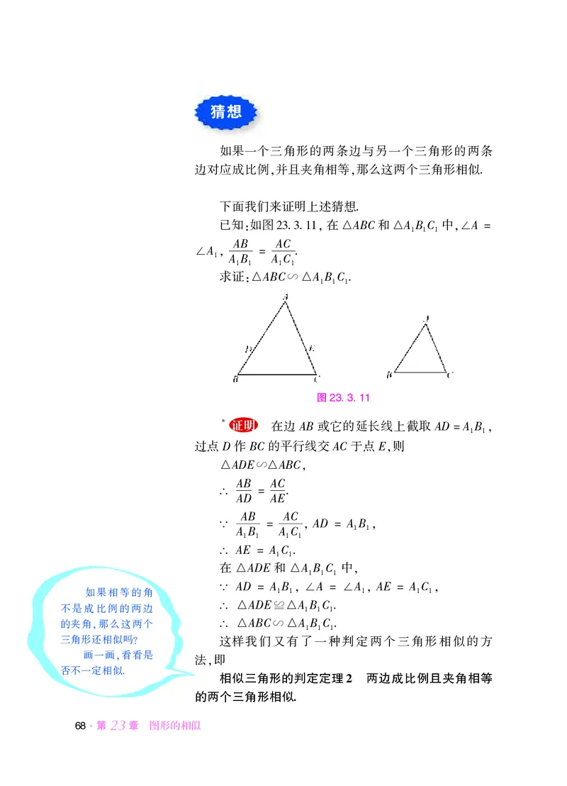 华师大9年级数学上册高清教材_4-教培资料-26年最新资料-同步更新_初中高中教资_03科三专项（进去保存报考的学科即可）_02科三专项（笔记真题思维导图教学设计版本二）