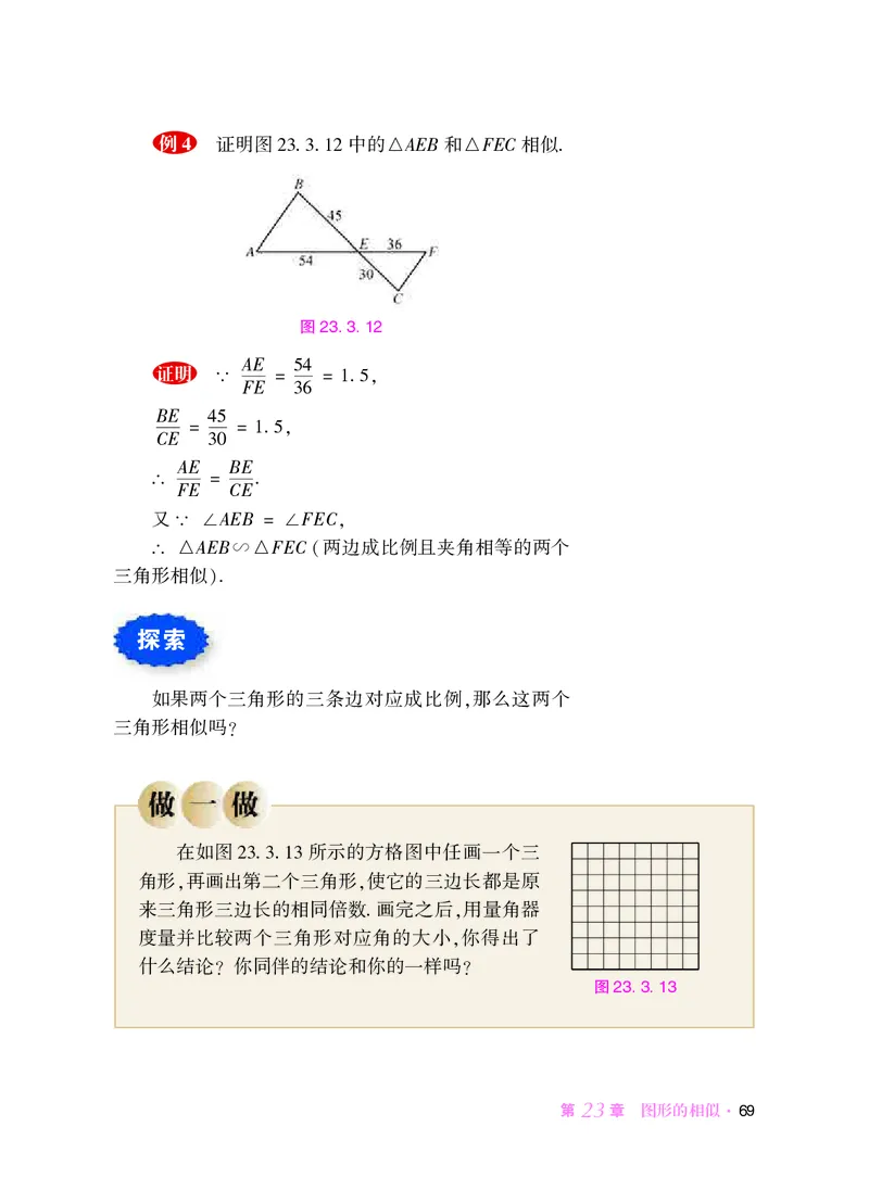 华师大9年级数学上册高清教材_4-教培资料-26年最新资料-同步更新_初中高中教资_03科三专项（进去保存报考的学科即可）_02科三专项（笔记真题思维导图教学设计版本二）