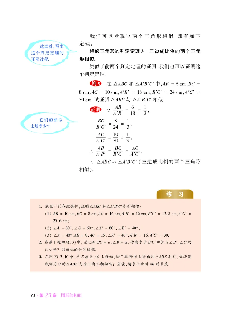 华师大9年级数学上册高清教材_4-教培资料-26年最新资料-同步更新_初中高中教资_03科三专项（进去保存报考的学科即可）_02科三专项（笔记真题思维导图教学设计版本二）