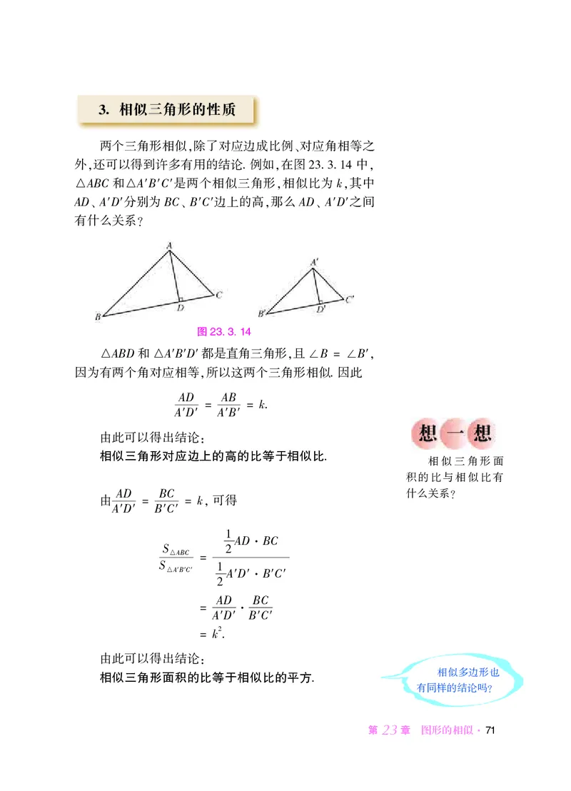 华师大9年级数学上册高清教材_4-教培资料-26年最新资料-同步更新_初中高中教资_03科三专项（进去保存报考的学科即可）_02科三专项（笔记真题思维导图教学设计版本二）