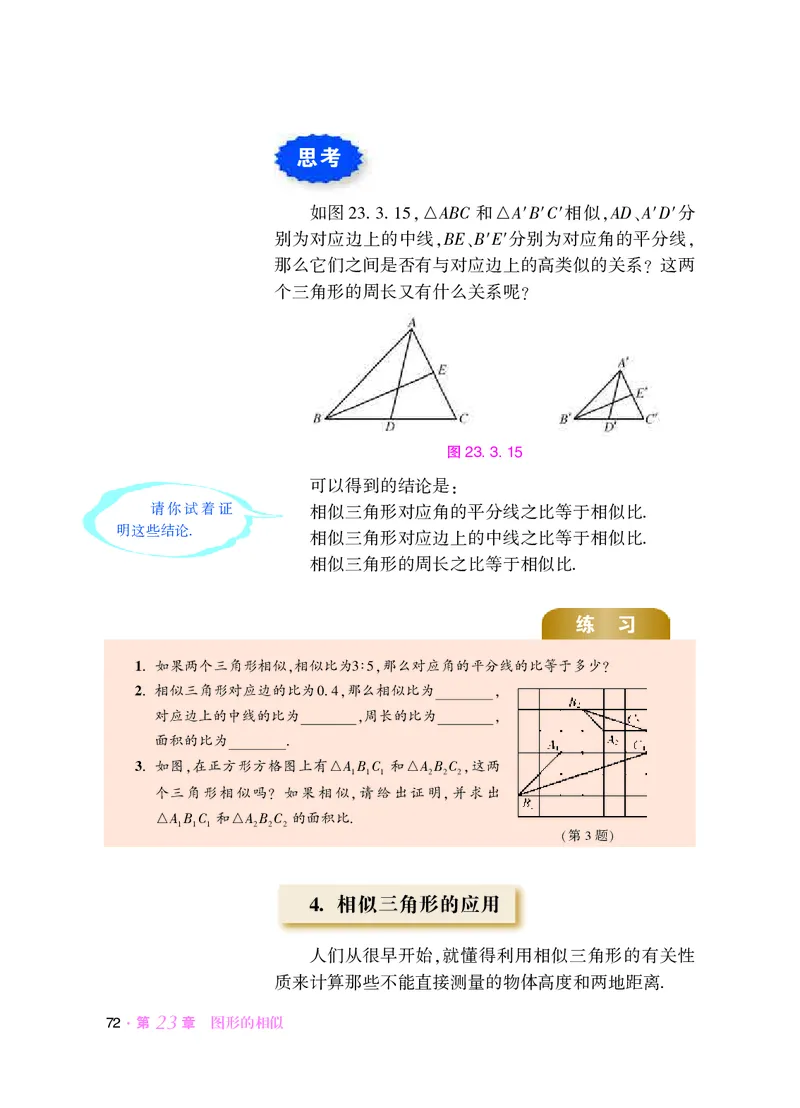 华师大9年级数学上册高清教材_4-教培资料-26年最新资料-同步更新_初中高中教资_03科三专项（进去保存报考的学科即可）_02科三专项（笔记真题思维导图教学设计版本二）