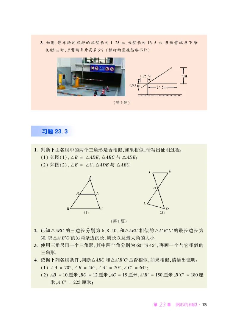 华师大9年级数学上册高清教材_4-教培资料-26年最新资料-同步更新_初中高中教资_03科三专项（进去保存报考的学科即可）_02科三专项（笔记真题思维导图教学设计版本二）