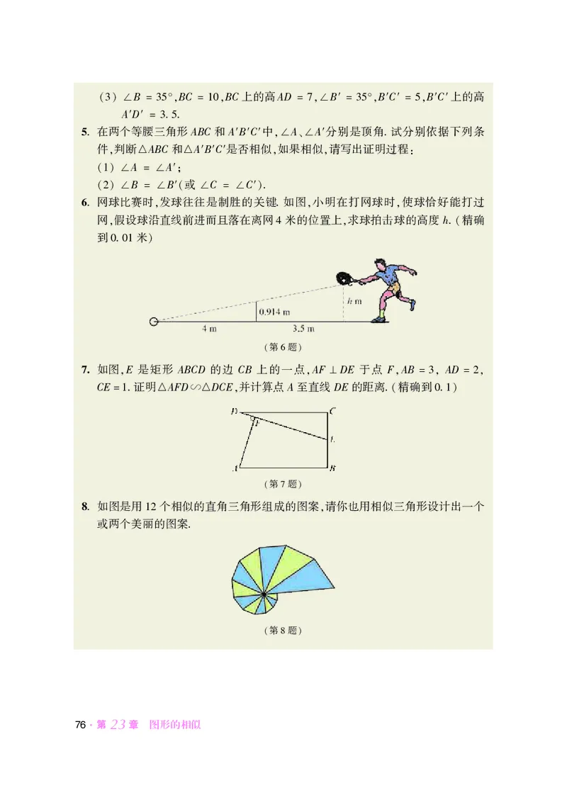 华师大9年级数学上册高清教材_4-教培资料-26年最新资料-同步更新_初中高中教资_03科三专项（进去保存报考的学科即可）_02科三专项（笔记真题思维导图教学设计版本二）