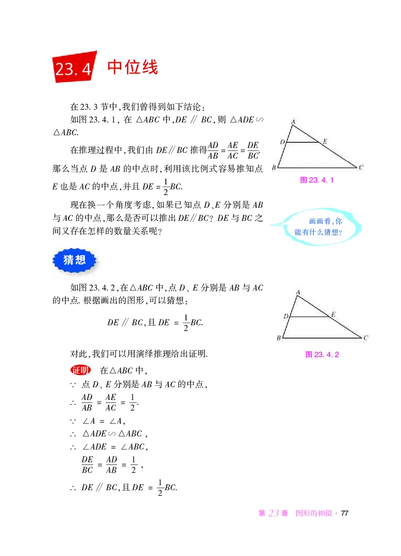 华师大9年级数学上册高清教材_4-教培资料-26年最新资料-同步更新_初中高中教资_03科三专项（进去保存报考的学科即可）_02科三专项（笔记真题思维导图教学设计版本二）