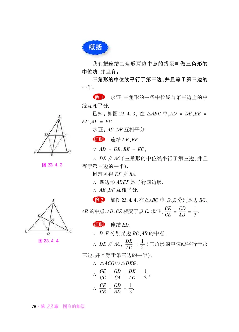 华师大9年级数学上册高清教材_4-教培资料-26年最新资料-同步更新_初中高中教资_03科三专项（进去保存报考的学科即可）_02科三专项（笔记真题思维导图教学设计版本二）