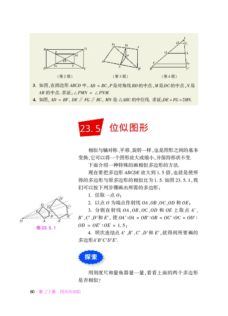 华师大9年级数学上册高清教材_4-教培资料-26年最新资料-同步更新_初中高中教资_03科三专项（进去保存报考的学科即可）_02科三专项（笔记真题思维导图教学设计版本二）