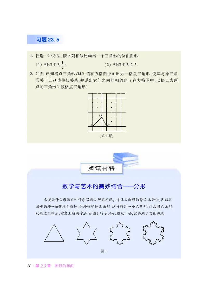 华师大9年级数学上册高清教材_4-教培资料-26年最新资料-同步更新_初中高中教资_03科三专项（进去保存报考的学科即可）_02科三专项（笔记真题思维导图教学设计版本二）