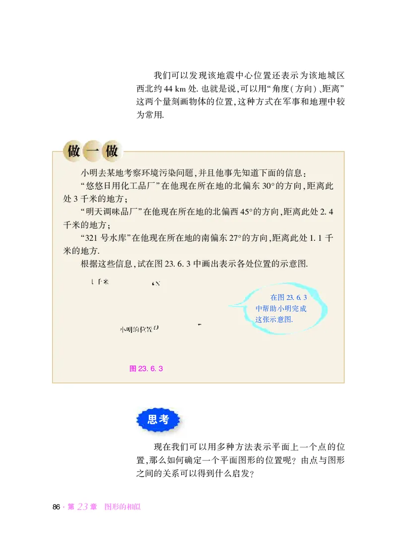 华师大9年级数学上册高清教材_4-教培资料-26年最新资料-同步更新_初中高中教资_03科三专项（进去保存报考的学科即可）_02科三专项（笔记真题思维导图教学设计版本二）